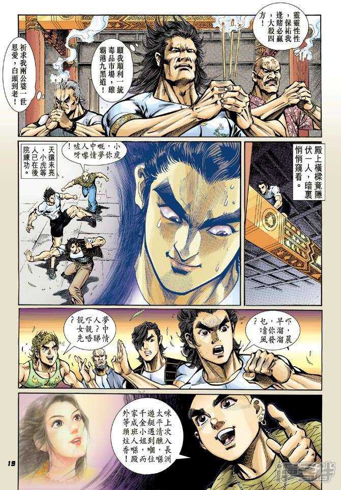 【新著龙虎门】漫画-（第17话）章节漫画下拉式图片-第18张图片