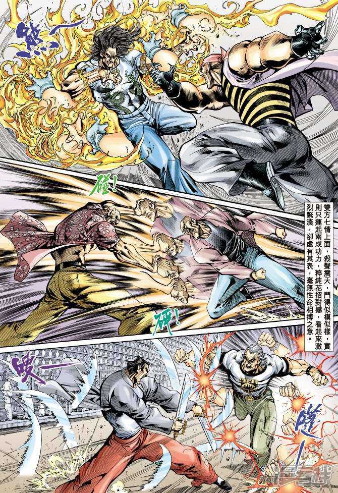 【新著龙虎门】漫画-（第17话）章节漫画下拉式图片-第22张图片