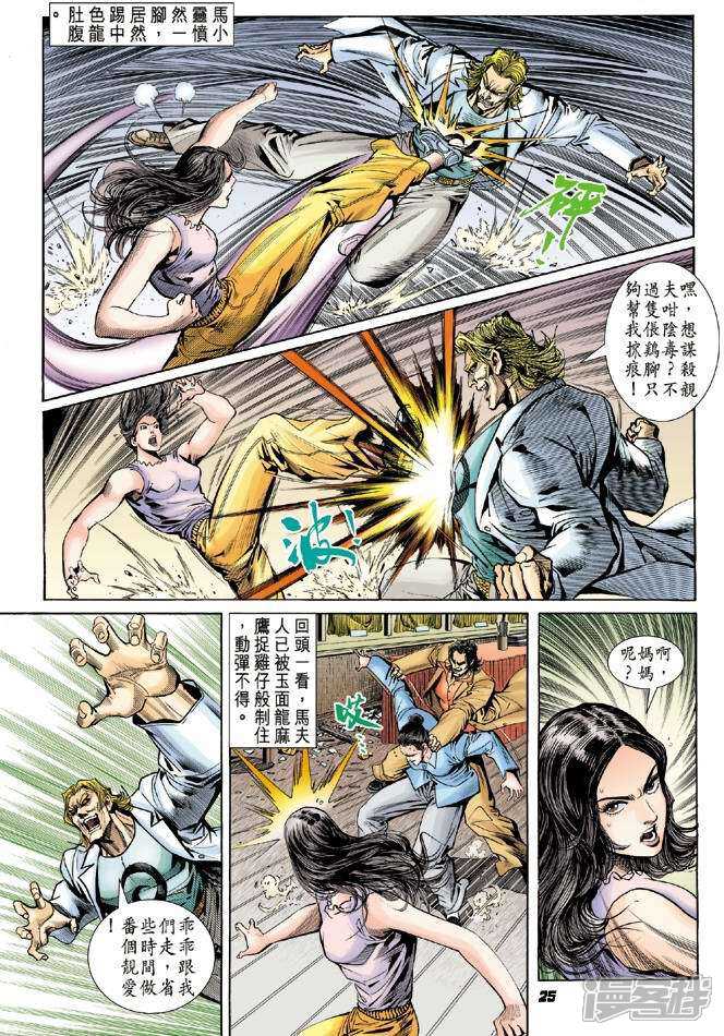 【新著龙虎门】漫画-（第17话）章节漫画下拉式图片-24.jpg