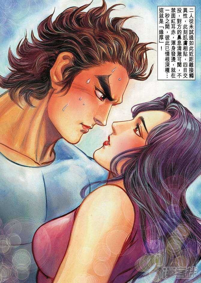 【新著龙虎门】漫画-（第17话）章节漫画下拉式图片-第28张图片