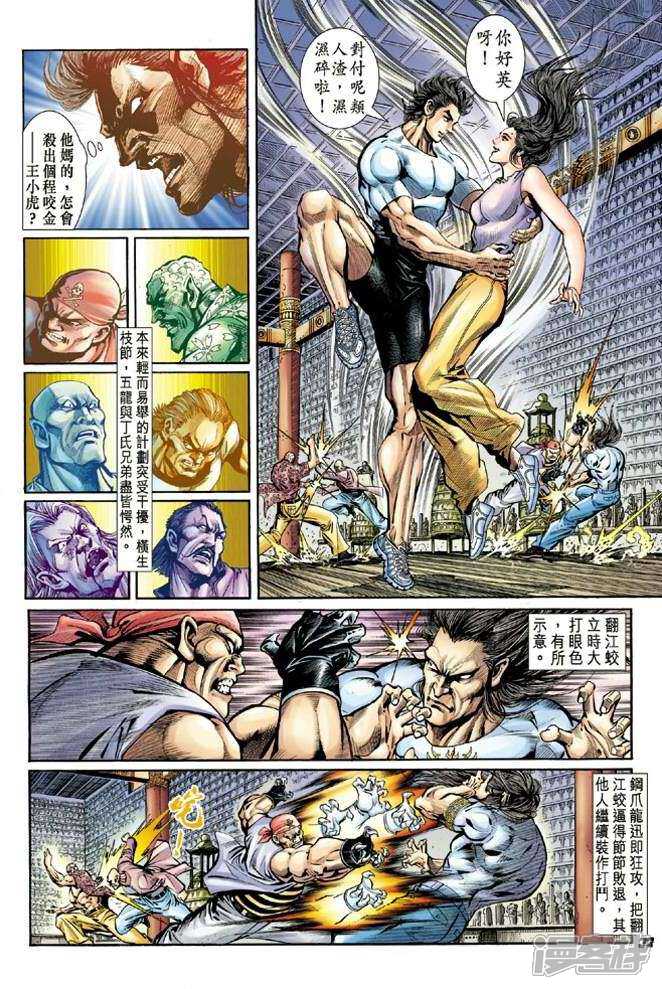 【新著龙虎门】漫画-（第17话）章节漫画下拉式图片-第31张图片