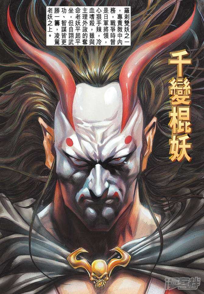 【新著龙虎门】漫画-（第18话）章节漫画下拉式图片-第2张图片