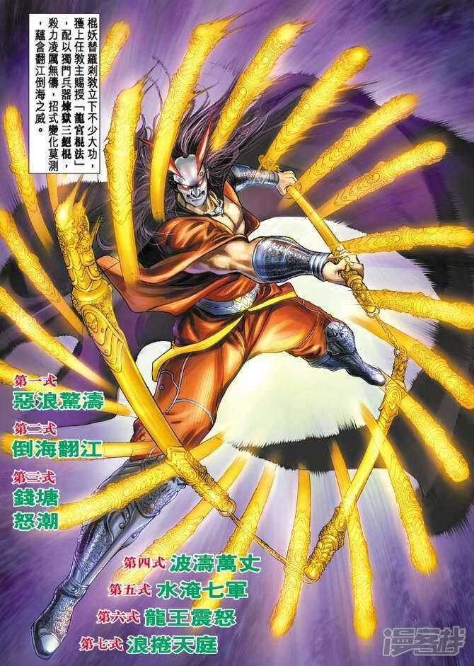 【新著龙虎门】漫画-（第18话）章节漫画下拉式图片-第3张图片