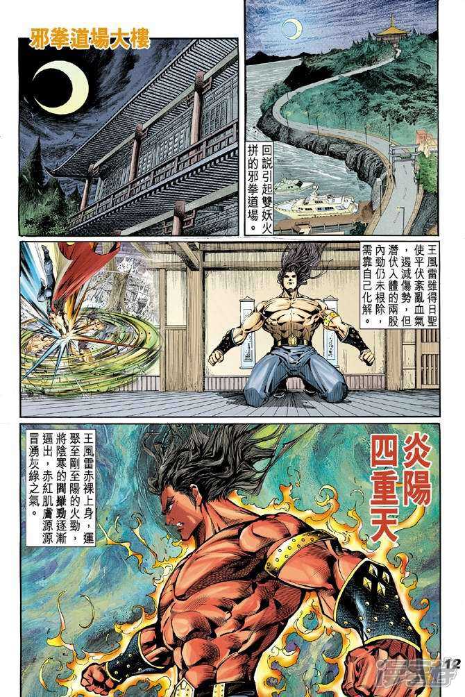 【新著龙虎门】漫画-（第18话）章节漫画下拉式图片-第11张图片