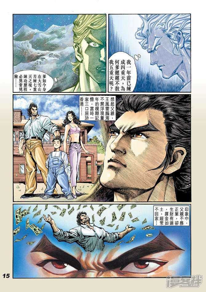 【新著龙虎门】漫画-（第18话）章节漫画下拉式图片-第14张图片