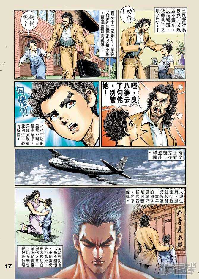 【新著龙虎门】漫画-（第18话）章节漫画下拉式图片-第16张图片