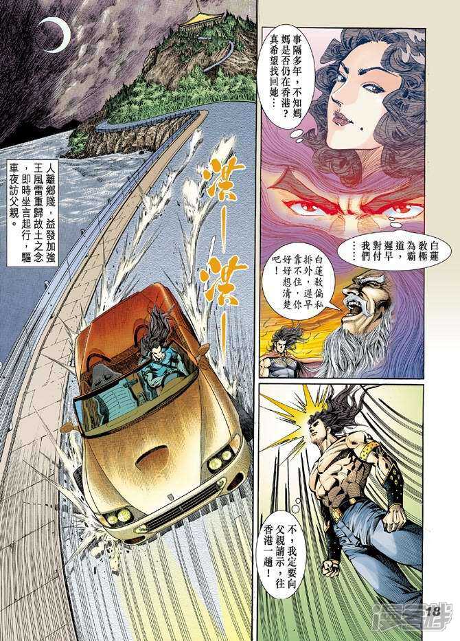 【新著龙虎门】漫画-（第18话）章节漫画下拉式图片-第17张图片