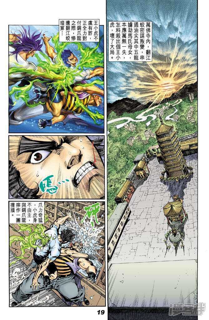 【新著龙虎门】漫画-（第18话）章节漫画下拉式图片-第18张图片