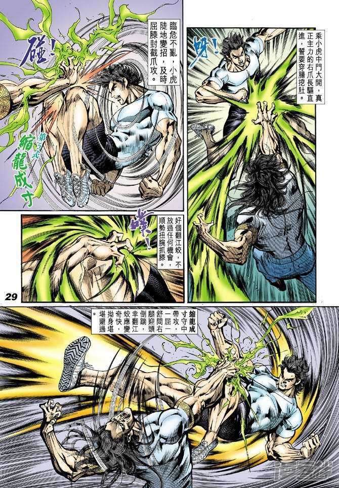 【新著龙虎门】漫画-（第18话）章节漫画下拉式图片-第26张图片