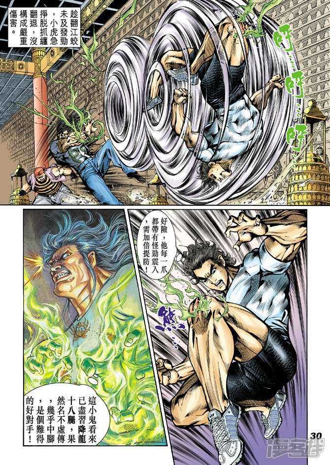 【新著龙虎门】漫画-（第18话）章节漫画下拉式图片-第27张图片