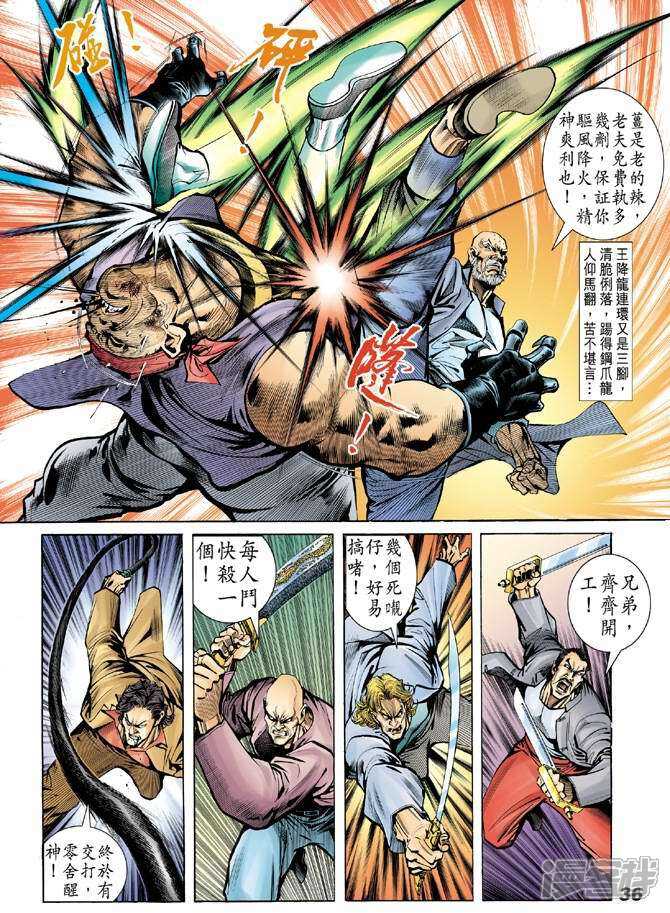 【新著龙虎门】漫画-（第18话）章节漫画下拉式图片-第33张图片