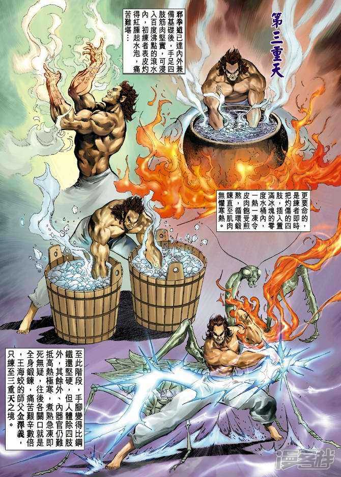 【新著龙虎门】漫画-（第19话）章节漫画下拉式图片-第4张图片