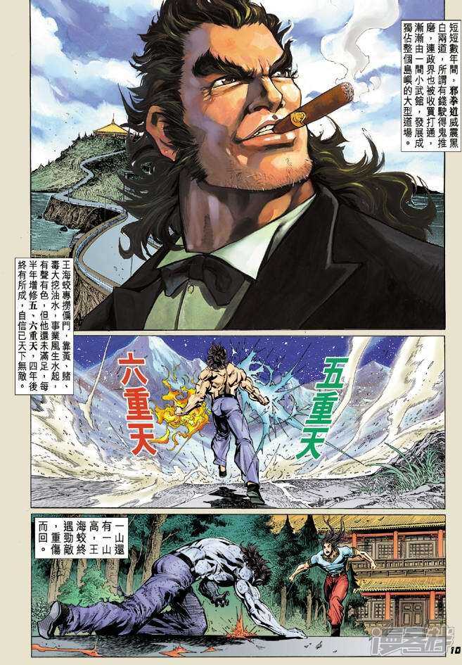 【新著龙虎门】漫画-（第19话）章节漫画下拉式图片-第10张图片