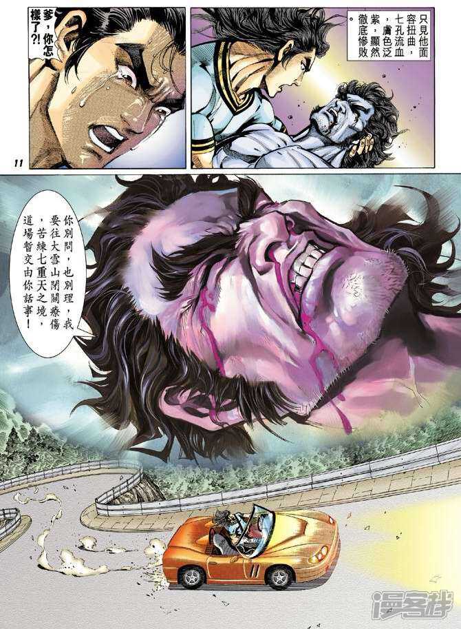 【新著龙虎门】漫画-（第19话）章节漫画下拉式图片-第11张图片