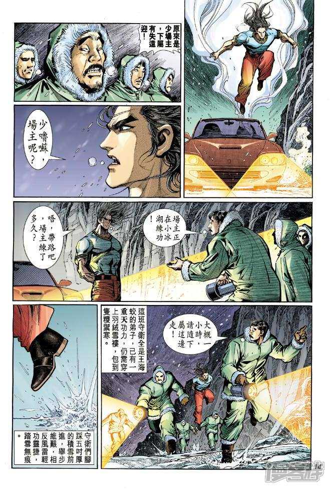 【新著龙虎门】漫画-（第19话）章节漫画下拉式图片-第14张图片
