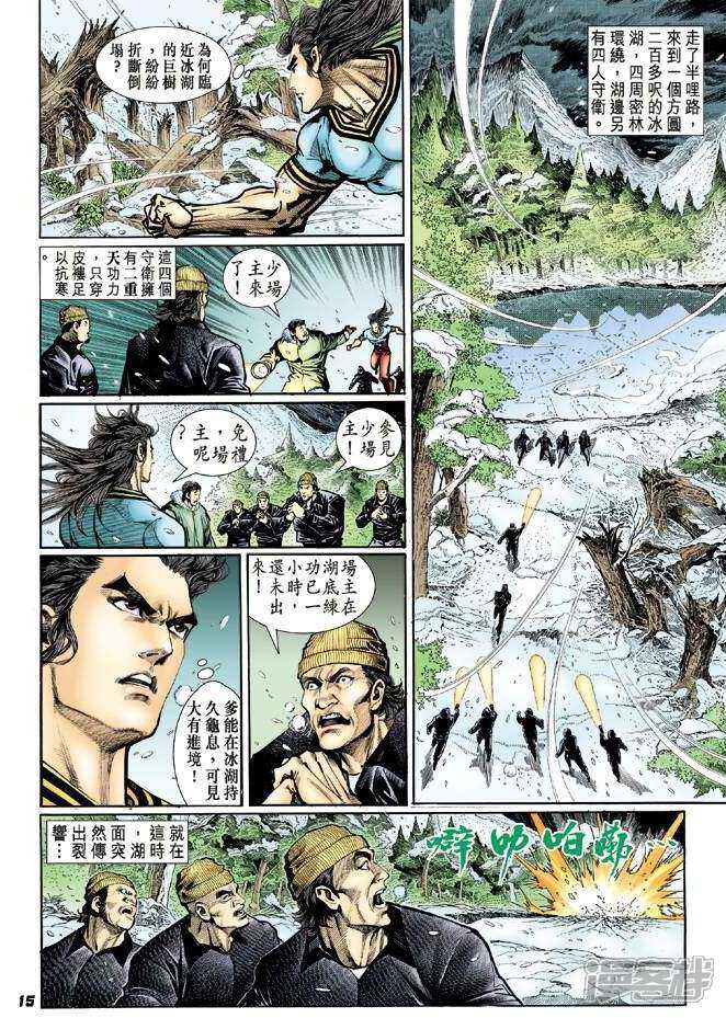 【新著龙虎门】漫画-（第19话）章节漫画下拉式图片-第15张图片