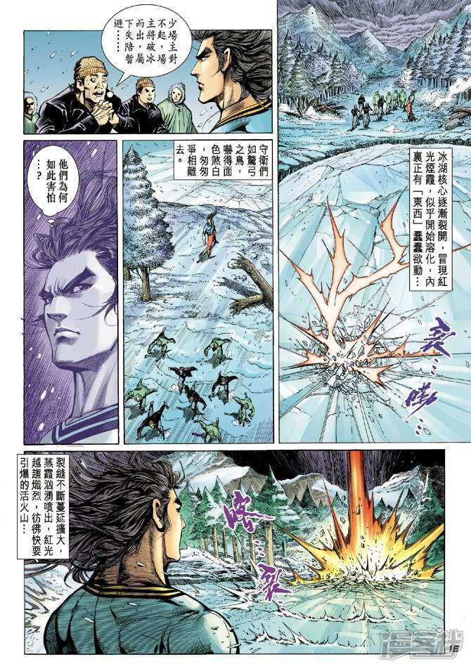【新著龙虎门】漫画-（第19话）章节漫画下拉式图片-第16张图片