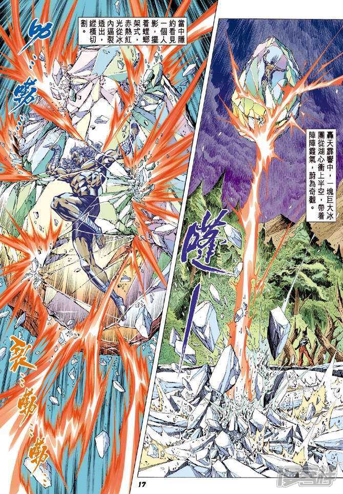 【新著龙虎门】漫画-（第19话）章节漫画下拉式图片-第17张图片