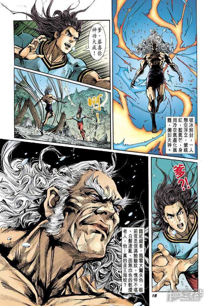 【新著龙虎门】漫画-（第19话）章节漫画下拉式图片-第19张图片