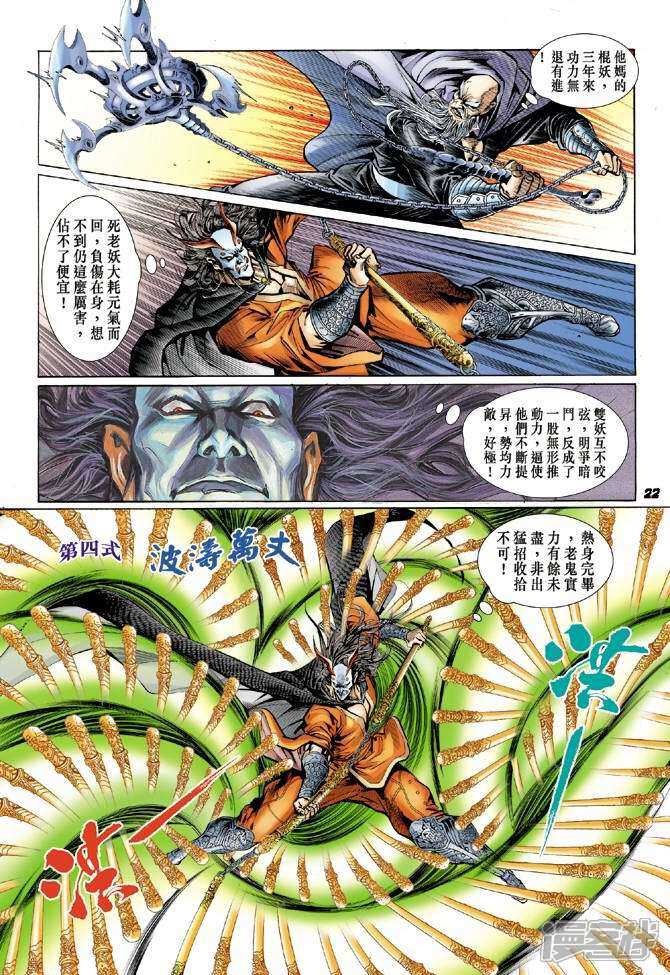 【新著龙虎门】漫画-（第19话）章节漫画下拉式图片-第22张图片