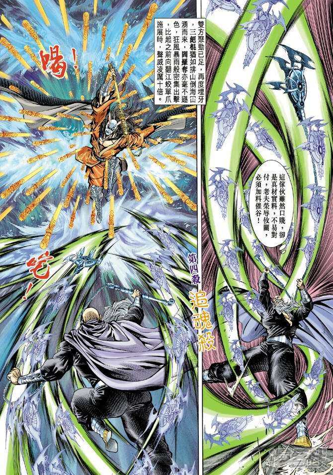 【新著龙虎门】漫画-（第19话）章节漫画下拉式图片-第23张图片