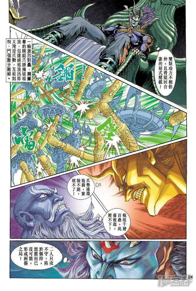【新著龙虎门】漫画-（第19话）章节漫画下拉式图片-第24张图片
