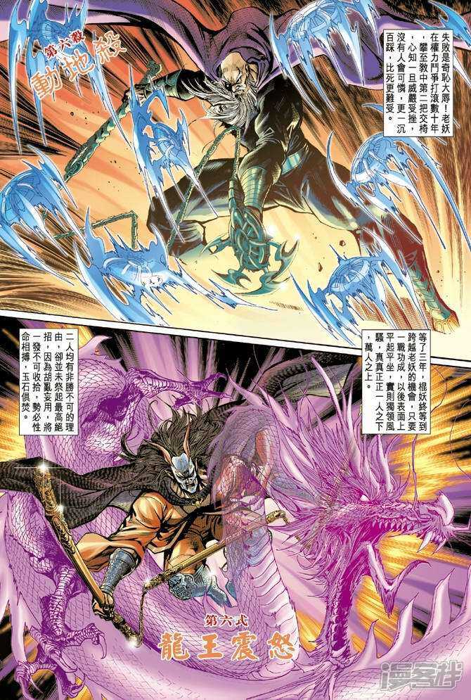 【新著龙虎门】漫画-（第19话）章节漫画下拉式图片-第27张图片