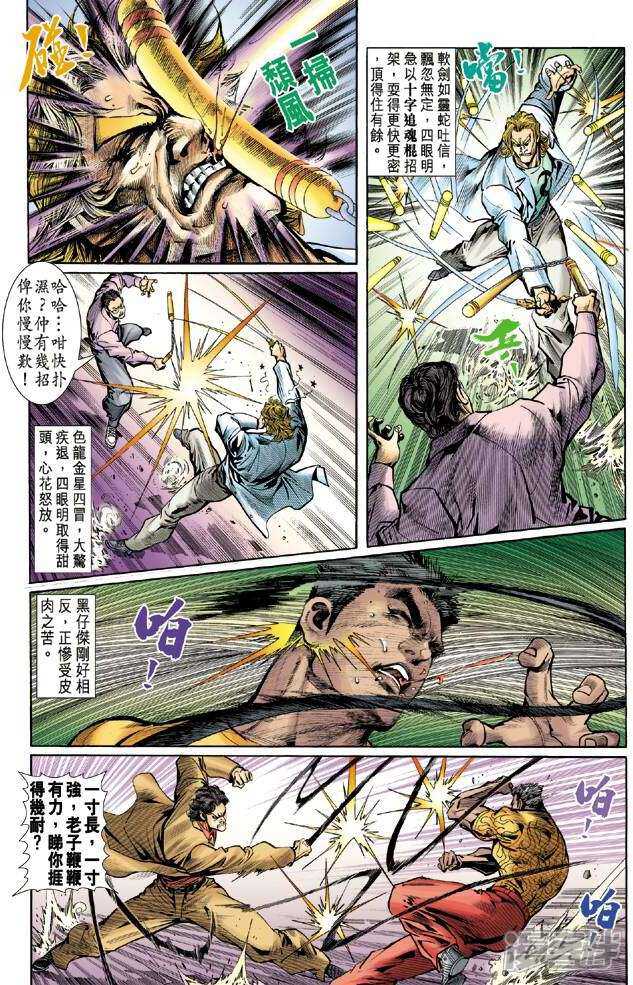 【新著龙虎门】漫画-（第19话）章节漫画下拉式图片-第30张图片