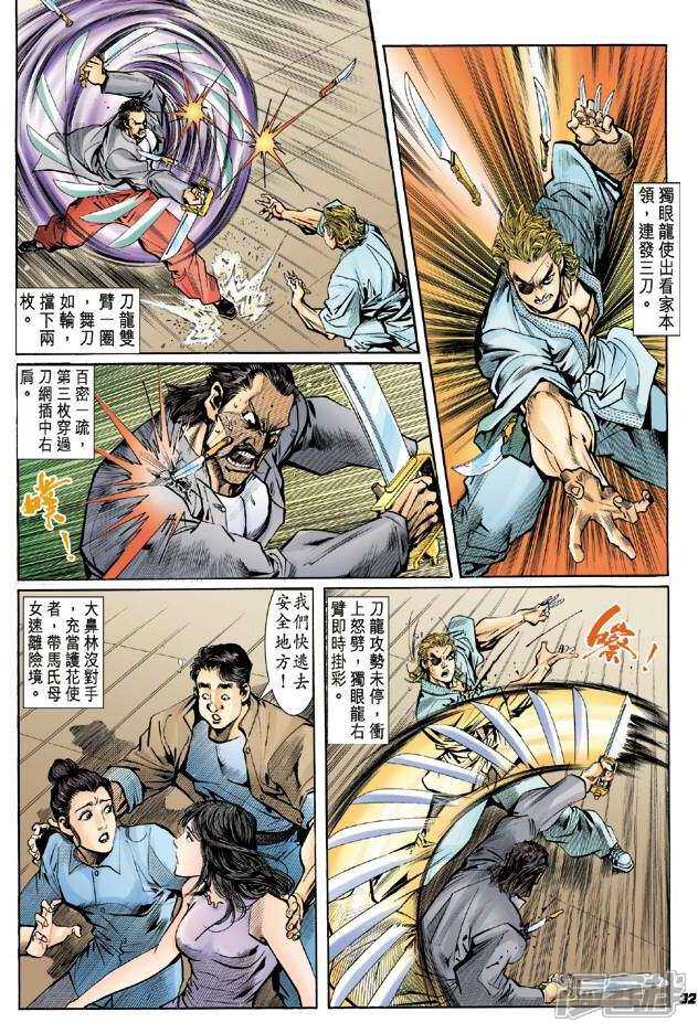 【新著龙虎门】漫画-（第19话）章节漫画下拉式图片-第31张图片