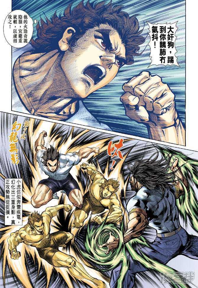 【新著龙虎门】漫画-（第19话）章节漫画下拉式图片-第32张图片