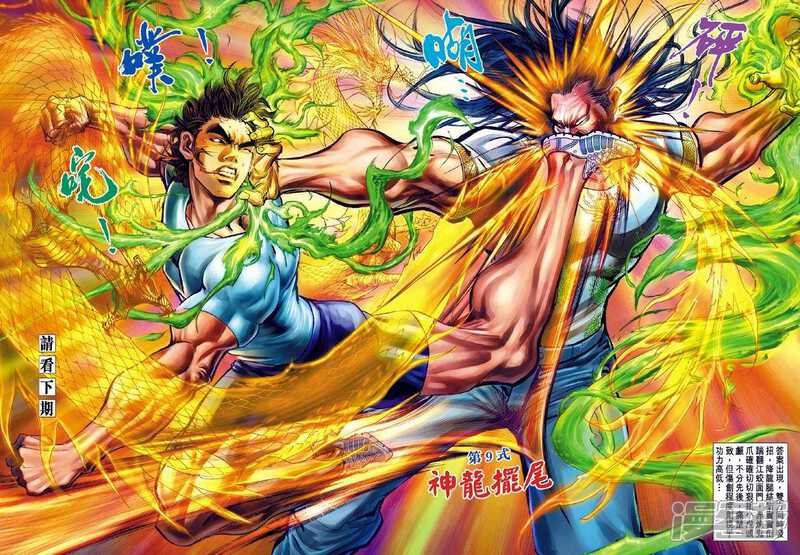 【新著龙虎门】漫画-（第19话）章节漫画下拉式图片-第35张图片