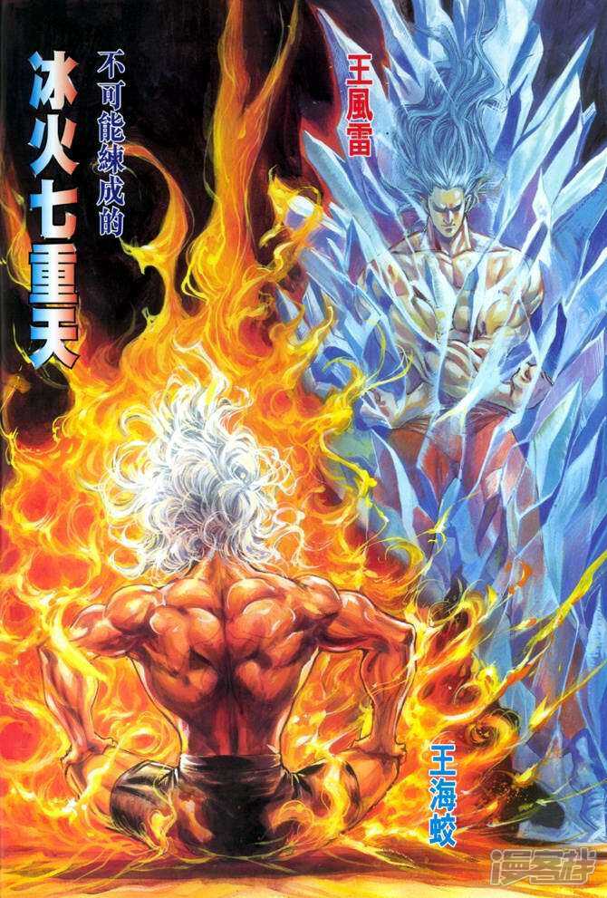 【新著龙虎门】漫画-（第21话）章节漫画下拉式图片-第2张图片