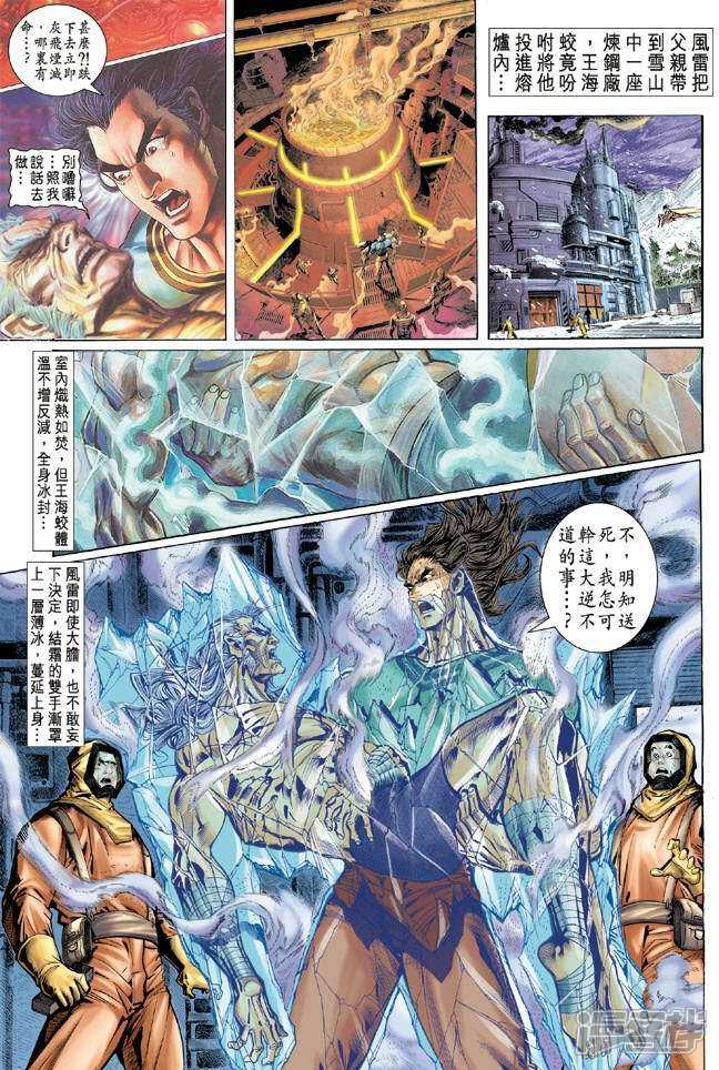 【新著龙虎门】漫画-（第21话）章节漫画下拉式图片-第3张图片