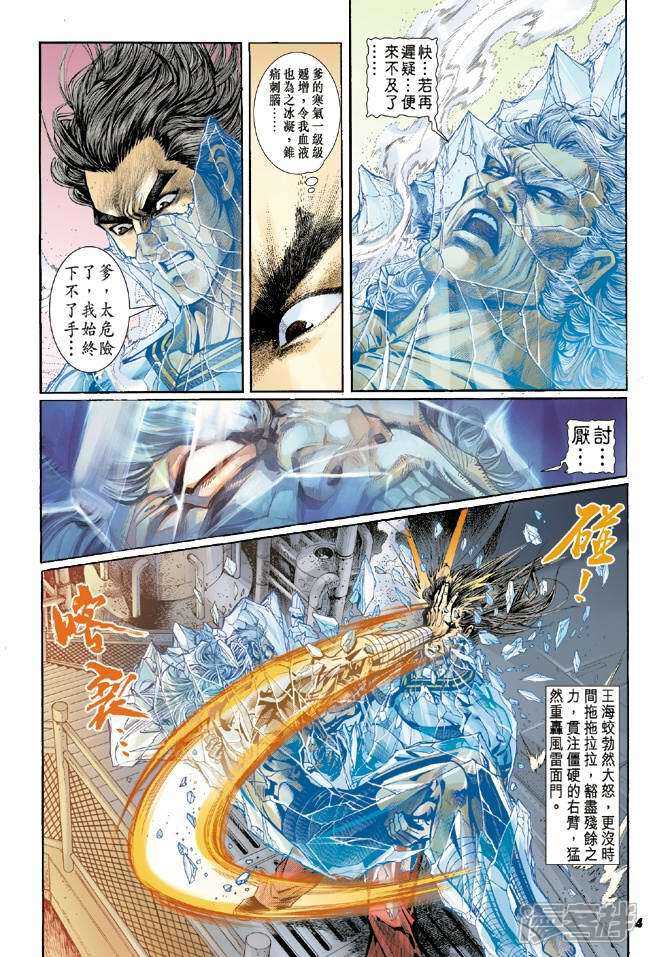 【新著龙虎门】漫画-（第21话）章节漫画下拉式图片-第4张图片
