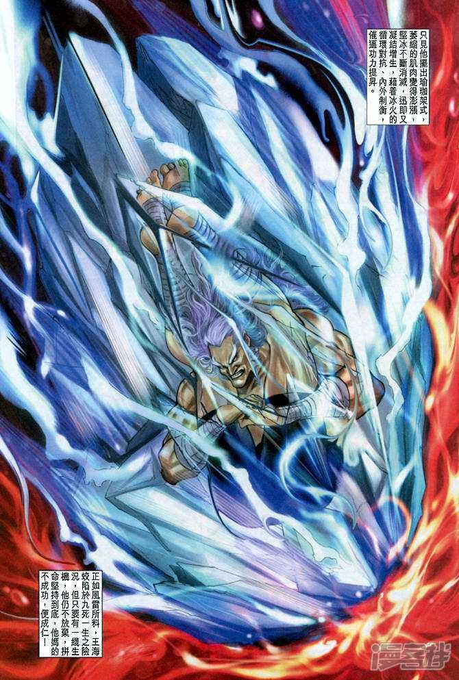 【新著龙虎门】漫画-（第21话）章节漫画下拉式图片-第7张图片