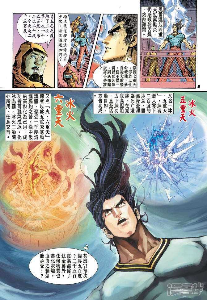 【新著龙虎门】漫画-（第21话）章节漫画下拉式图片-第8张图片