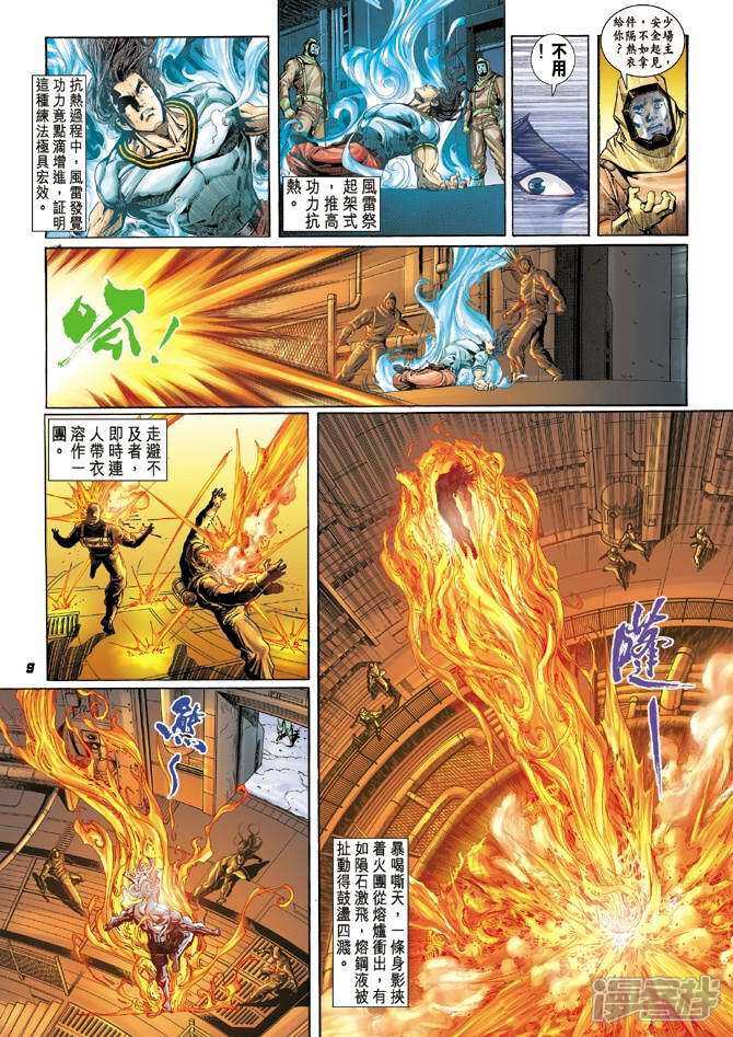 【新著龙虎门】漫画-（第21话）章节漫画下拉式图片-第9张图片