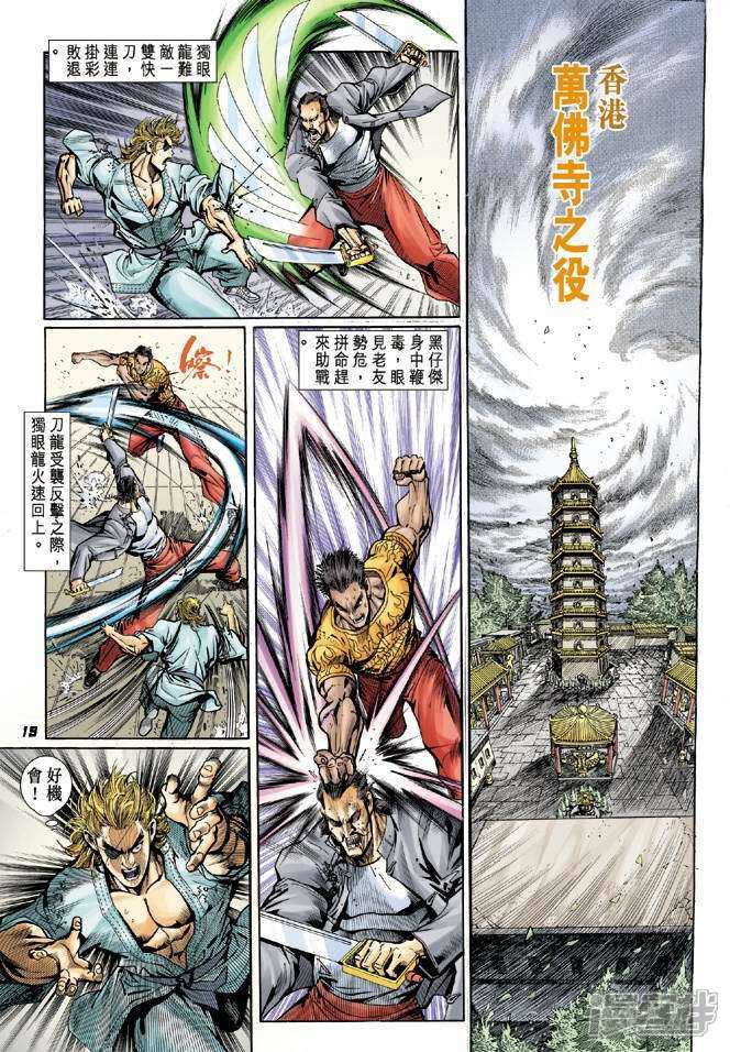 【新著龙虎门】漫画-（第21话）章节漫画下拉式图片-第19张图片