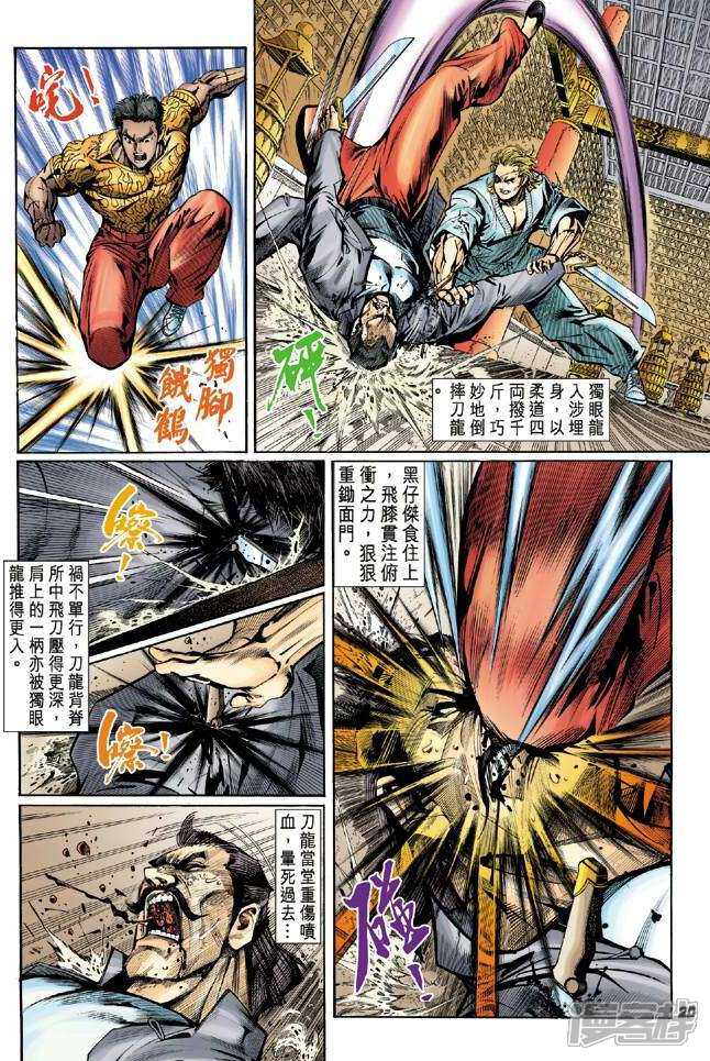 【新著龙虎门】漫画-（第21话）章节漫画下拉式图片-第20张图片