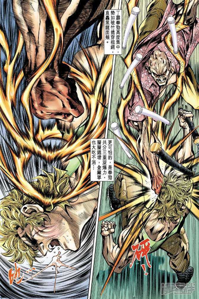 【新著龙虎门】漫画-（第21话）章节漫画下拉式图片-第28张图片