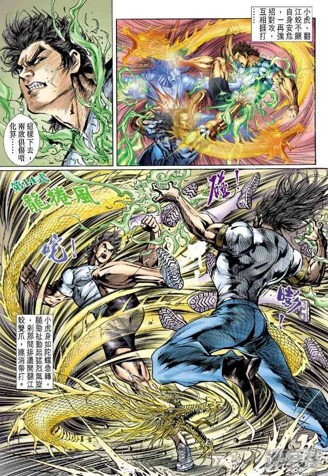 【新著龙虎门】漫画-（第21话）章节漫画下拉式图片-第33张图片