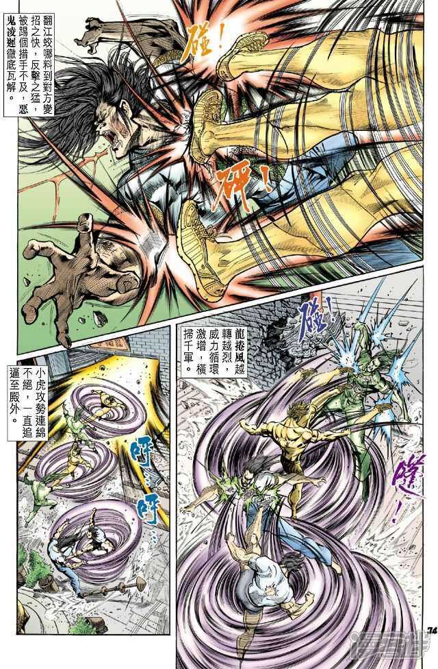 【新著龙虎门】漫画-（第21话）章节漫画下拉式图片-第34张图片
