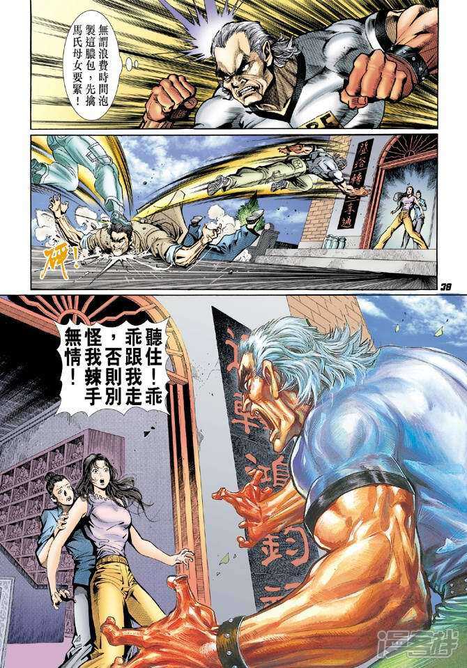 【新著龙虎门】漫画-（第21话）章节漫画下拉式图片-第38张图片