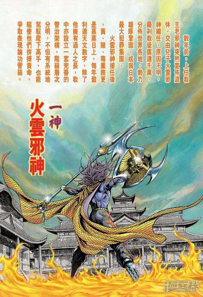 【新著龙虎门】漫画-（第22话）章节漫画下拉式图片-第3张图片