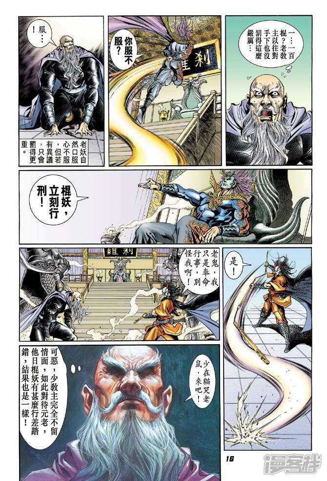 【新著龙虎门】漫画-（第22话）章节漫画下拉式图片-11.jpg