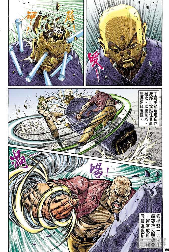 【新著龙虎门】漫画-（第22话）章节漫画下拉式图片-15.jpg