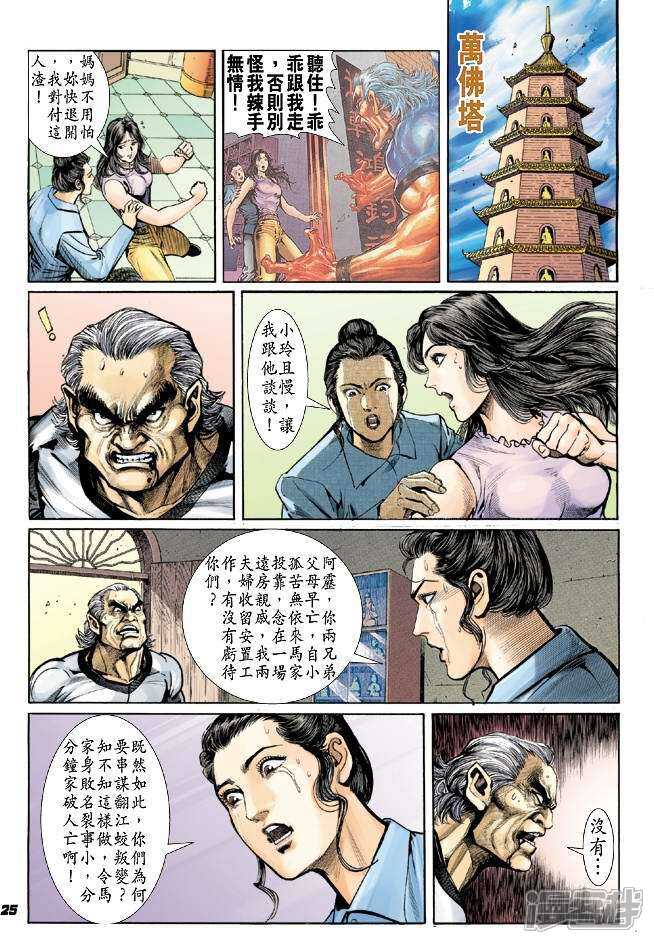 【新著龙虎门】漫画-（第22话）章节漫画下拉式图片-20.jpg