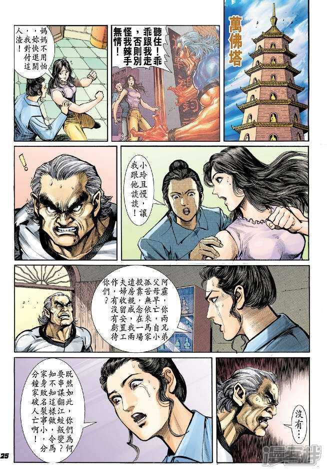 【新著龙虎门】漫画-（第22话）章节漫画下拉式图片-第20张图片