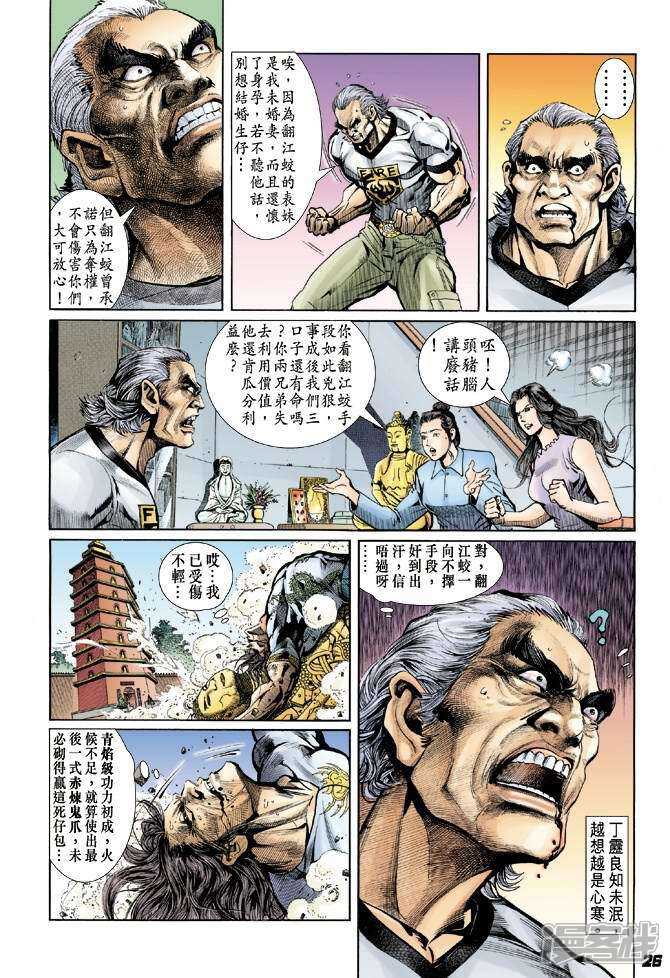 【新著龙虎门】漫画-（第22话）章节漫画下拉式图片-21.jpg