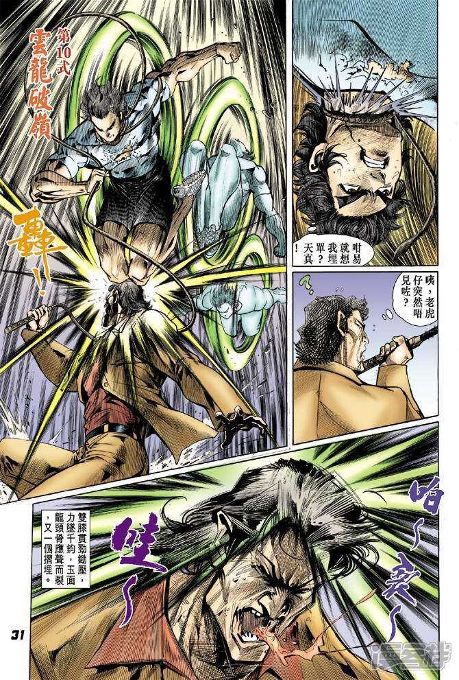 【新著龙虎门】漫画-（第22话）章节漫画下拉式图片-第26张图片
